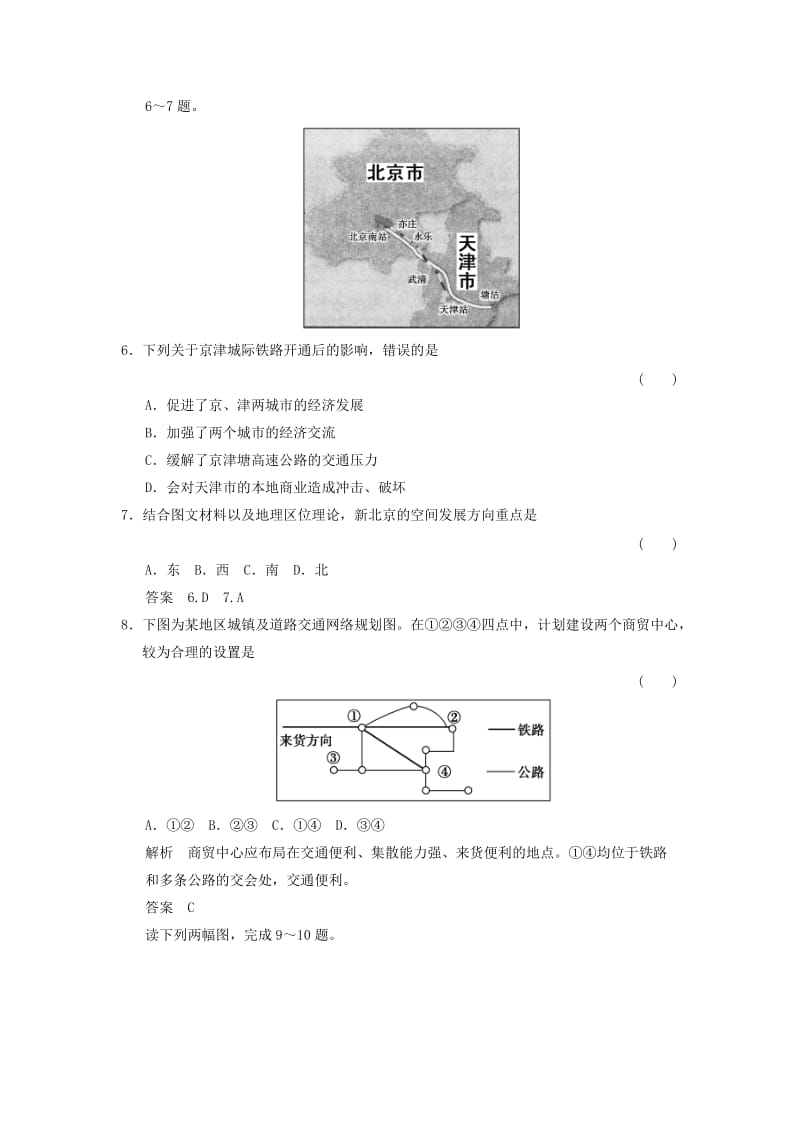 2019-2020年高考地理一轮复习 10.2交通运输方式和布局变化的影响课后作业课后作业.doc_第3页