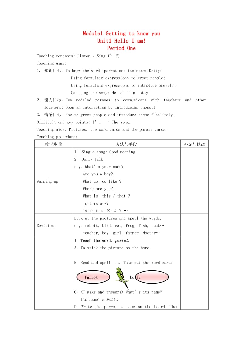 三年级英语上册 Unit 1 Here I am教案 沪教牛津版.doc_第1页