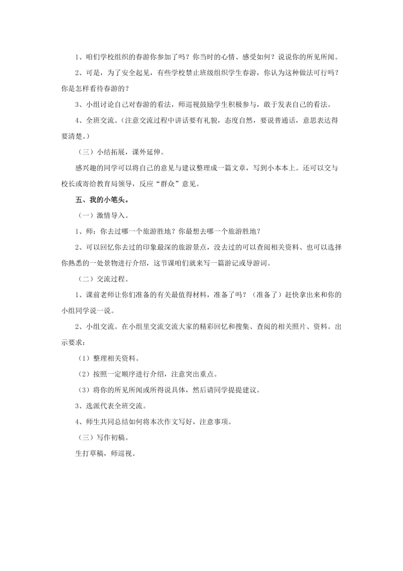 2019春五年级语文下册第二单元综合学习二分板块教学教学设计冀教版.doc_第3页