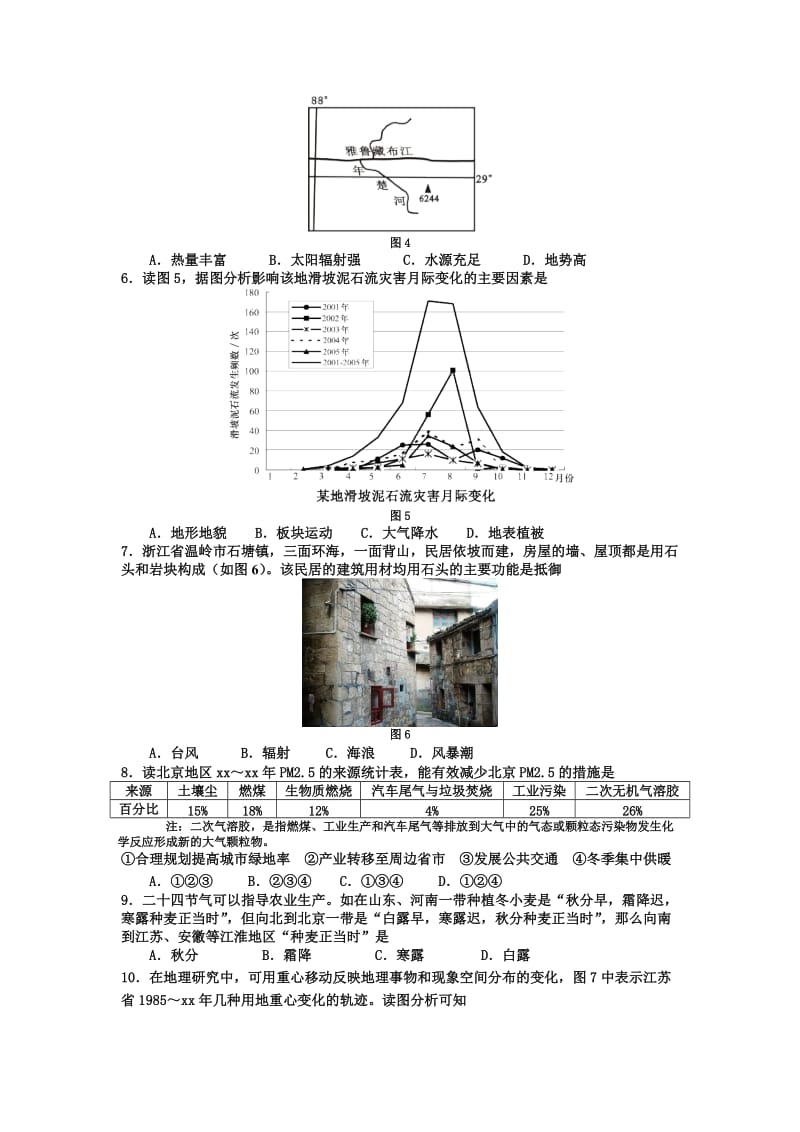 2019-2020年高三上学期第一次考试文综试题 含答案.doc_第2页