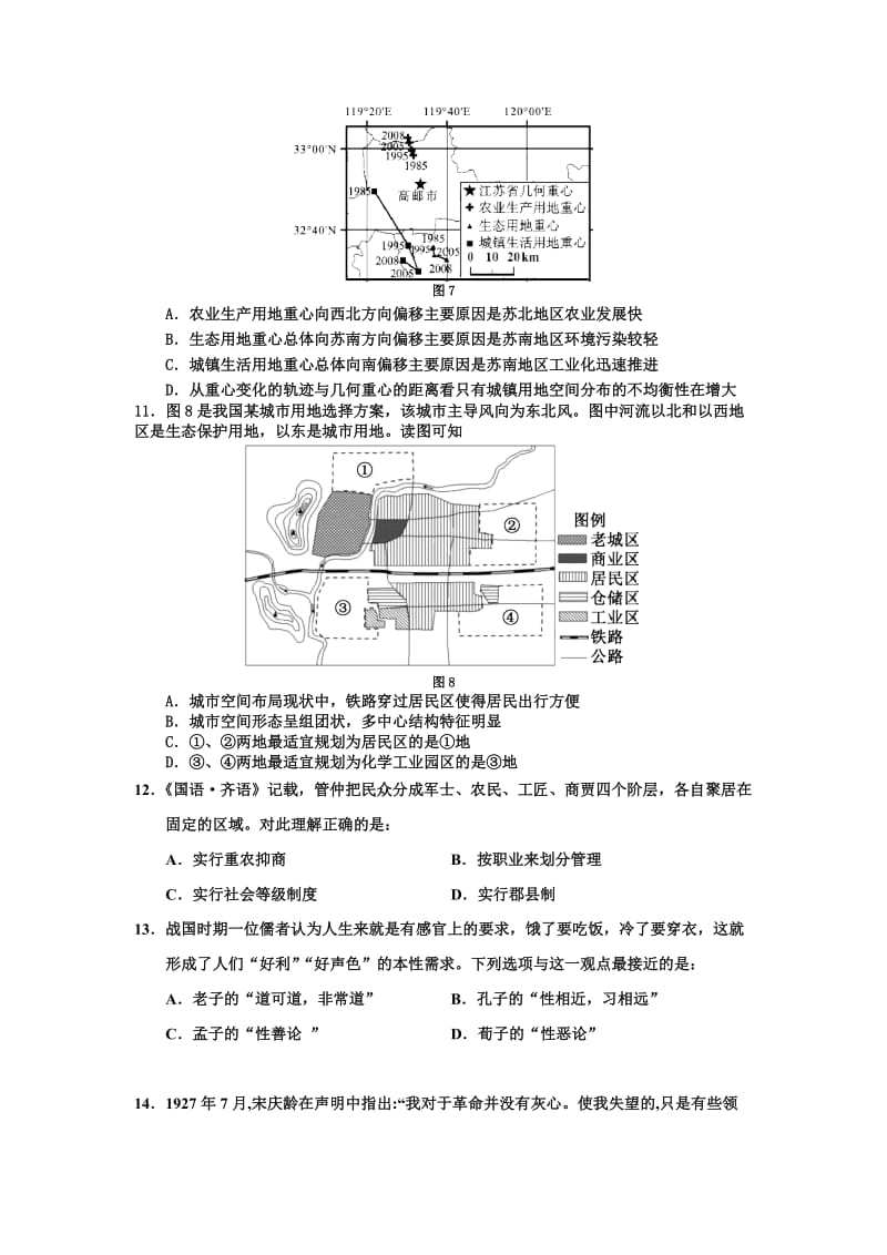 2019-2020年高三上学期第一次考试文综试题 含答案.doc_第3页