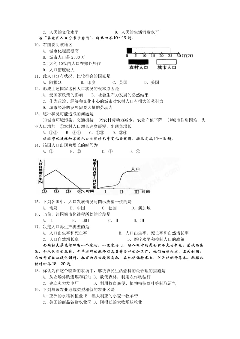 2019-2020年高一下学期期初考试（地理）.doc_第2页