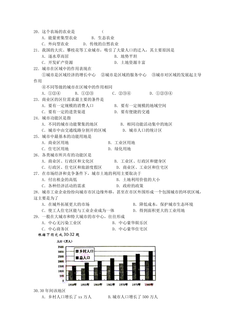 2019-2020年高一下学期期初考试（地理）.doc_第3页