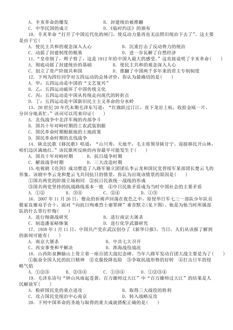 2019-2020年高中历史 第四单元 近代中国反侵略、求民主的潮流检测试题 新人教版选修1.doc_第2页