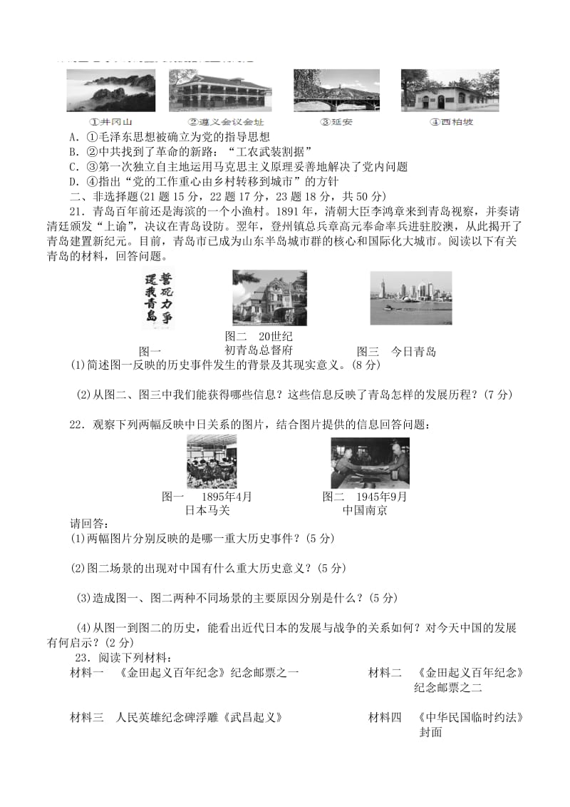 2019-2020年高中历史 第四单元 近代中国反侵略、求民主的潮流检测试题 新人教版选修1.doc_第3页