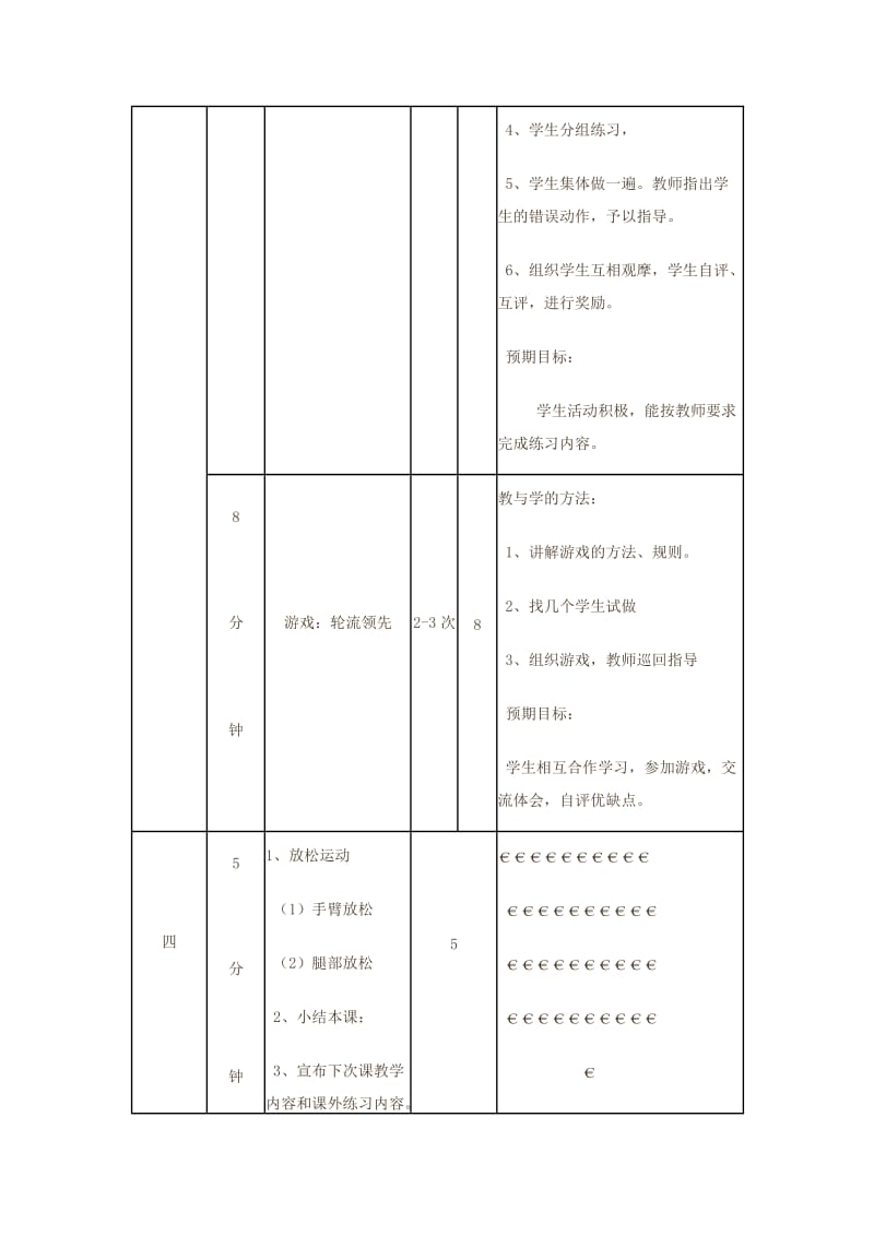 二年级体育下册 复习广播体操《七彩阳光》教案.doc_第3页