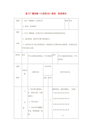 二年級體育下冊 復(fù)習(xí)廣播體操《七彩陽光》教案.doc