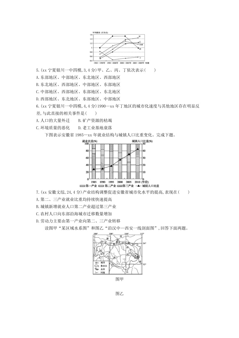 2019-2020年高考地理 第十七单元 区域经济发展闯关检测.DOC_第2页