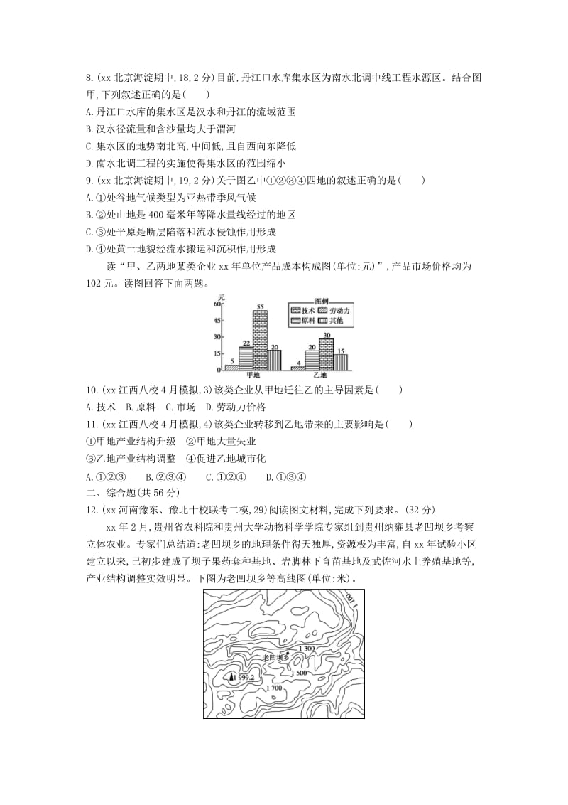 2019-2020年高考地理 第十七单元 区域经济发展闯关检测.DOC_第3页