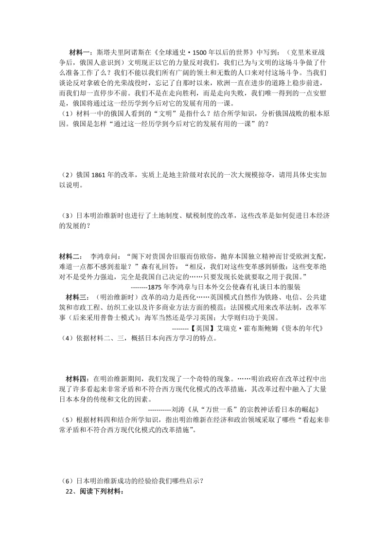 2019-2020年高三下学期综合复习测试历史试题（5）.doc_第3页