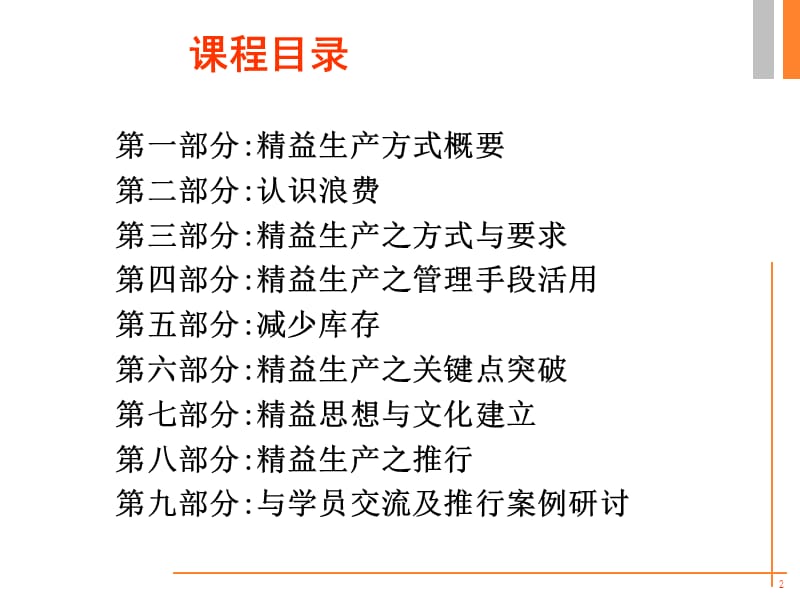 知名企业精益生产培训.ppt_第2页