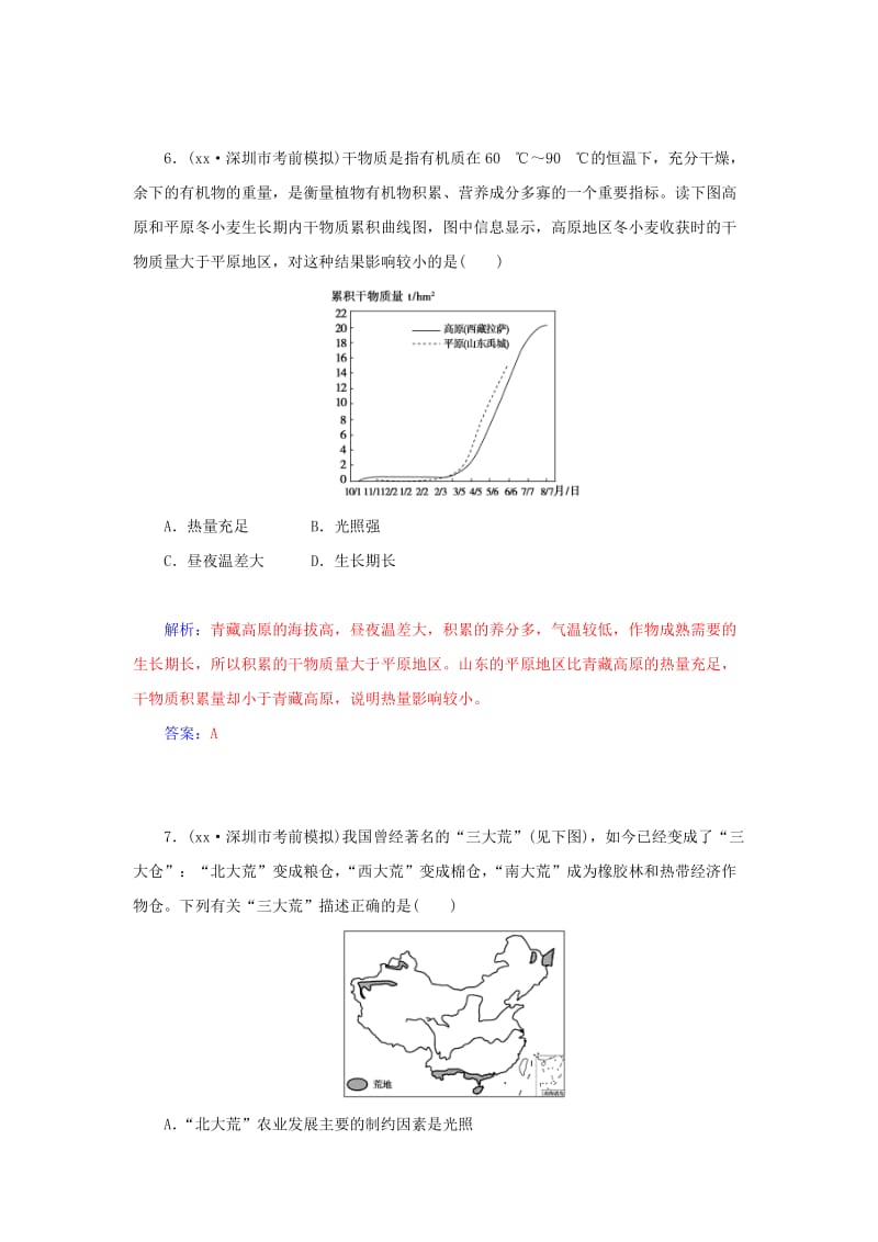 2019年高考地理二轮专题复习与测试 专题十一 区域特征分析、差异比较及地理信息技术强化试题.doc_第2页