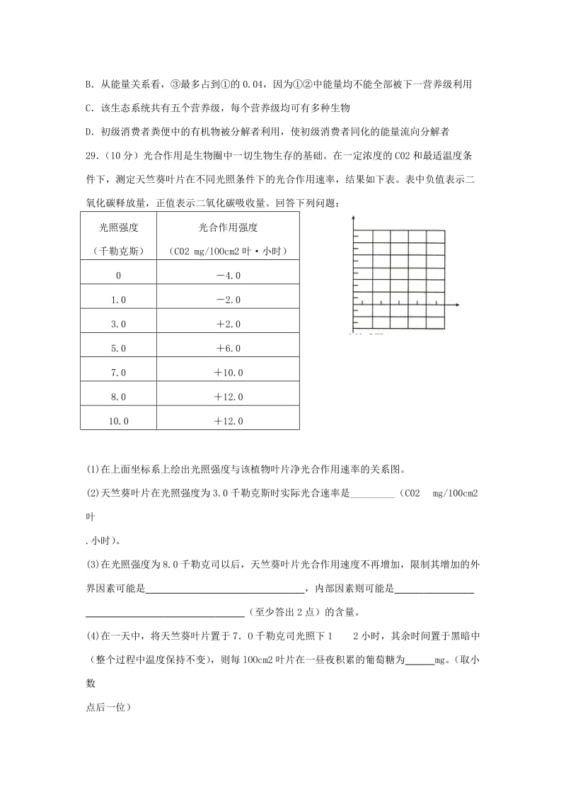 2019-2020年高三模拟（三）理综生物试题 含答案.doc_第3页