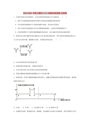 2019-2020年高三模擬（三）理綜生物試題 含答案.doc