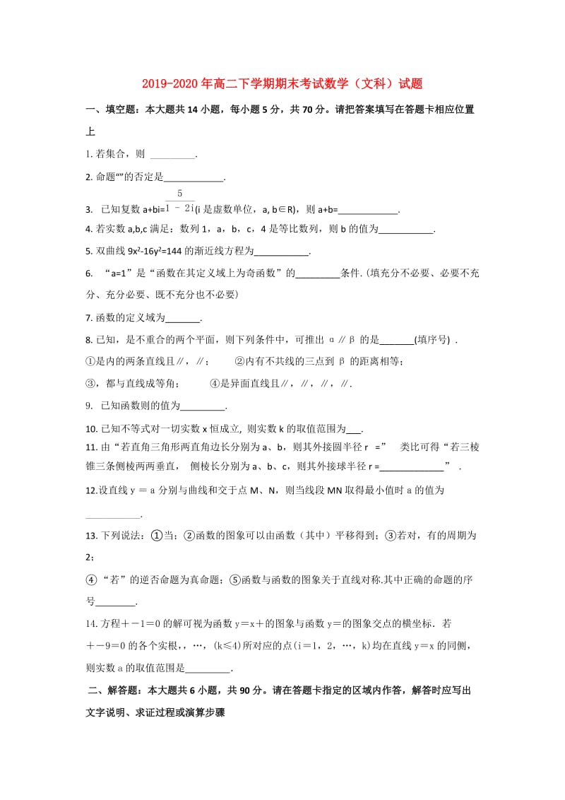 2019-2020年高二下学期期末考试数学（文科）试题.doc_第1页