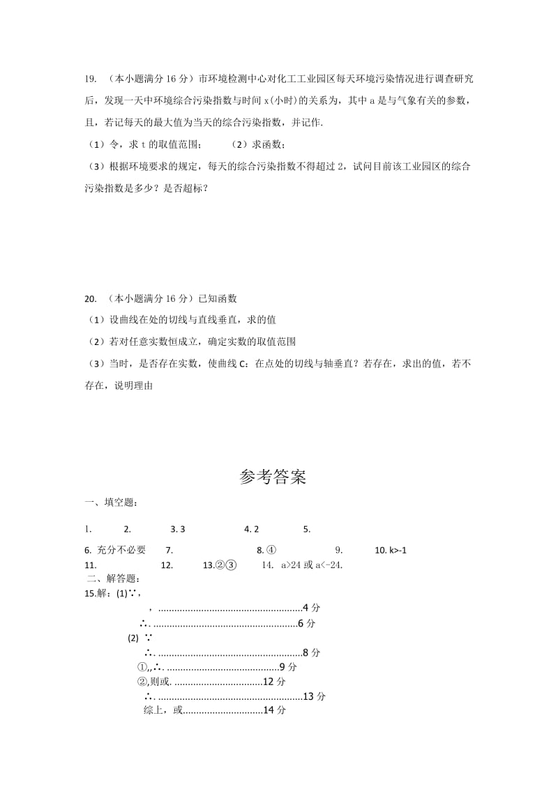 2019-2020年高二下学期期末考试数学（文科）试题.doc_第3页