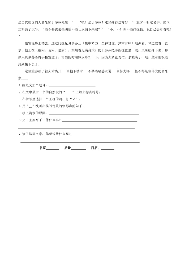 六年级语文上册 回顾拓展八 新人教版.doc_第2页