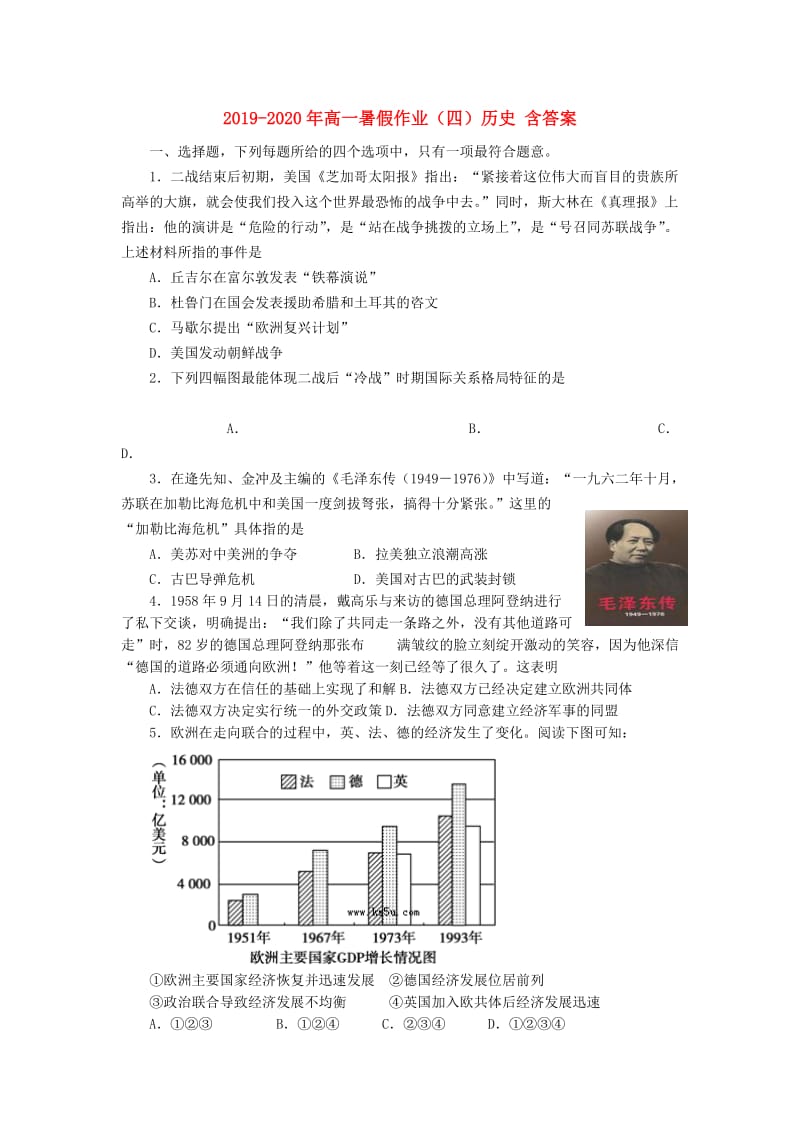 2019-2020年高一暑假作业（四）历史 含答案.doc_第1页