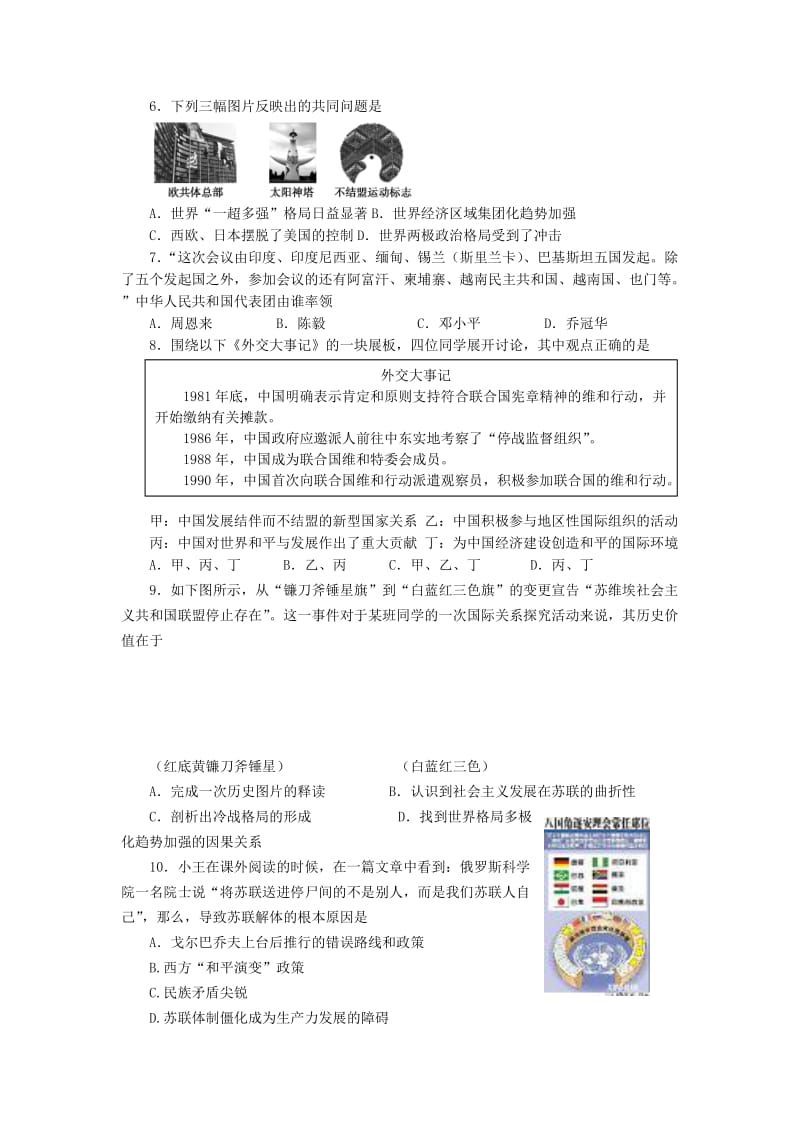 2019-2020年高一暑假作业（四）历史 含答案.doc_第2页