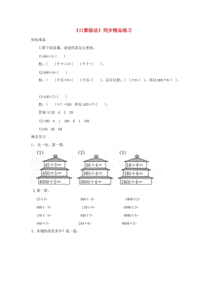 三年級數(shù)學(xué)下冊 2《除數(shù)是一位數(shù)的除法》口算除法同步練習(xí) 新人教版.doc