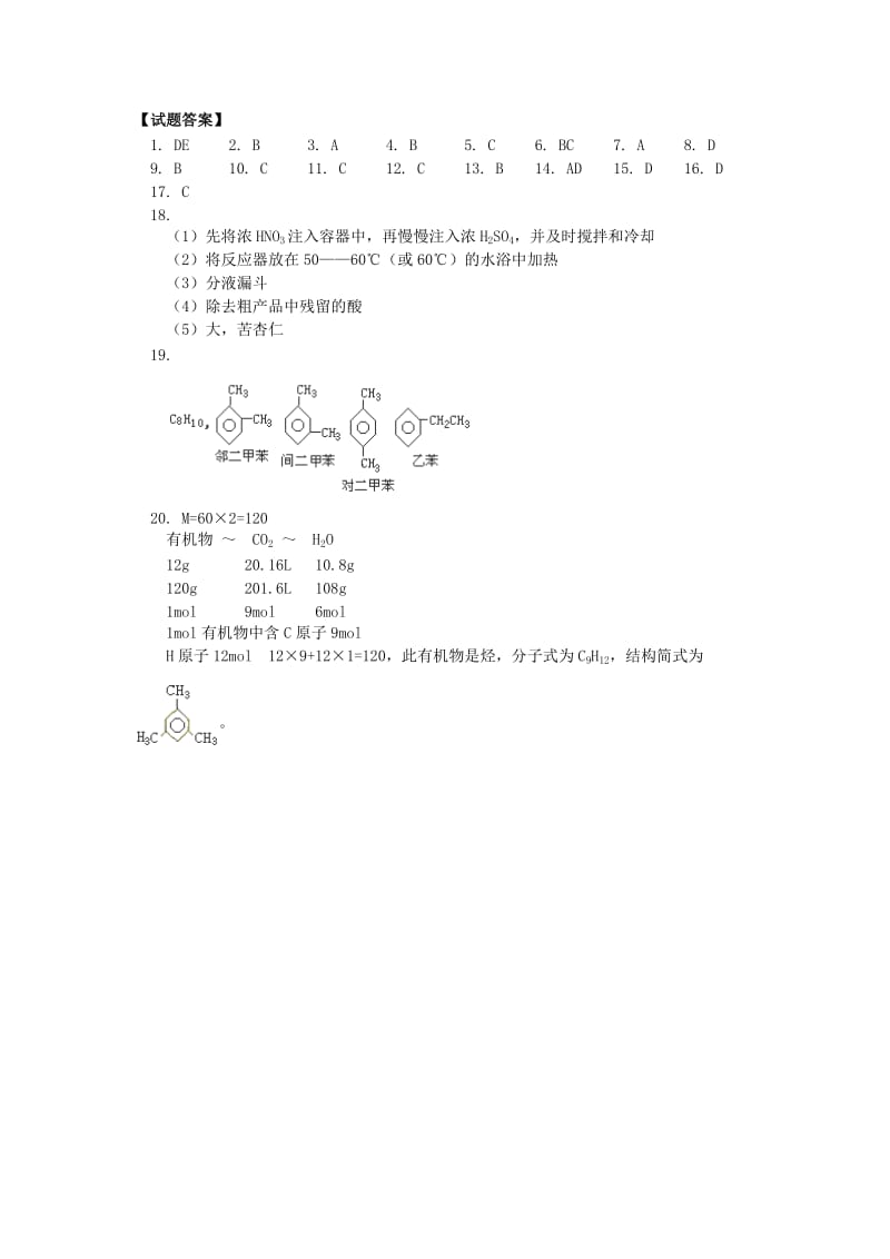 2019-2020年高中生物《有机化合物》同步测试5 浙科版必修1.doc_第3页