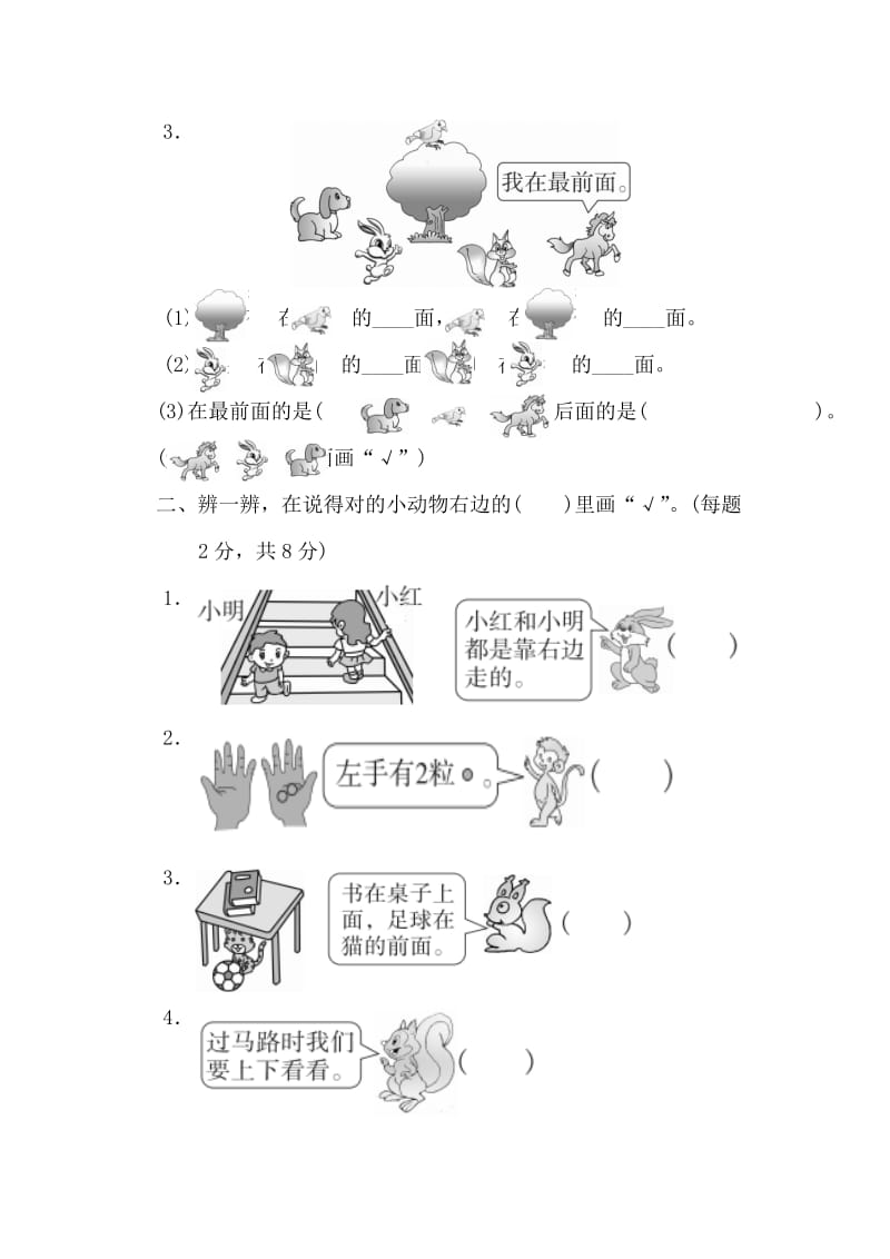 2019-2020学年一年级数学上册 第五单元 位置与顺序过关检测卷 北师大版.doc_第2页