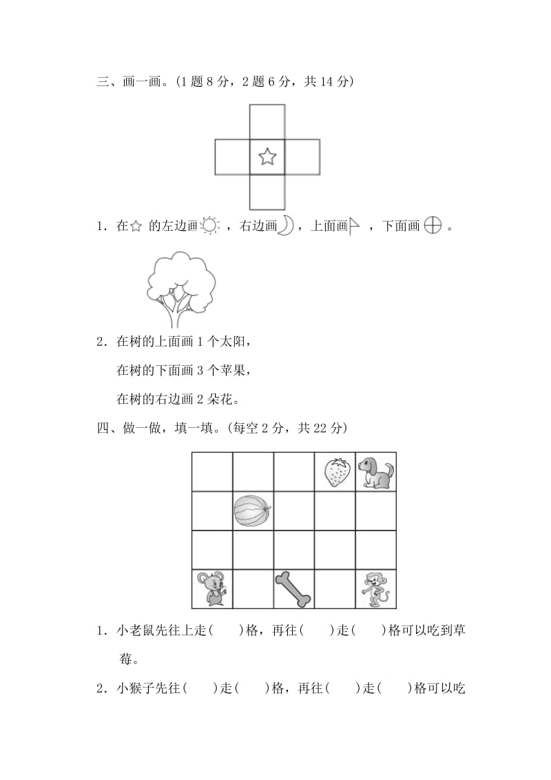 2019-2020学年一年级数学上册 第五单元 位置与顺序过关检测卷 北师大版.doc_第3页