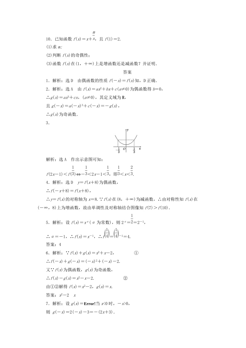 2019-2020年高中数学课时达标训练十二北师大版.doc_第2页