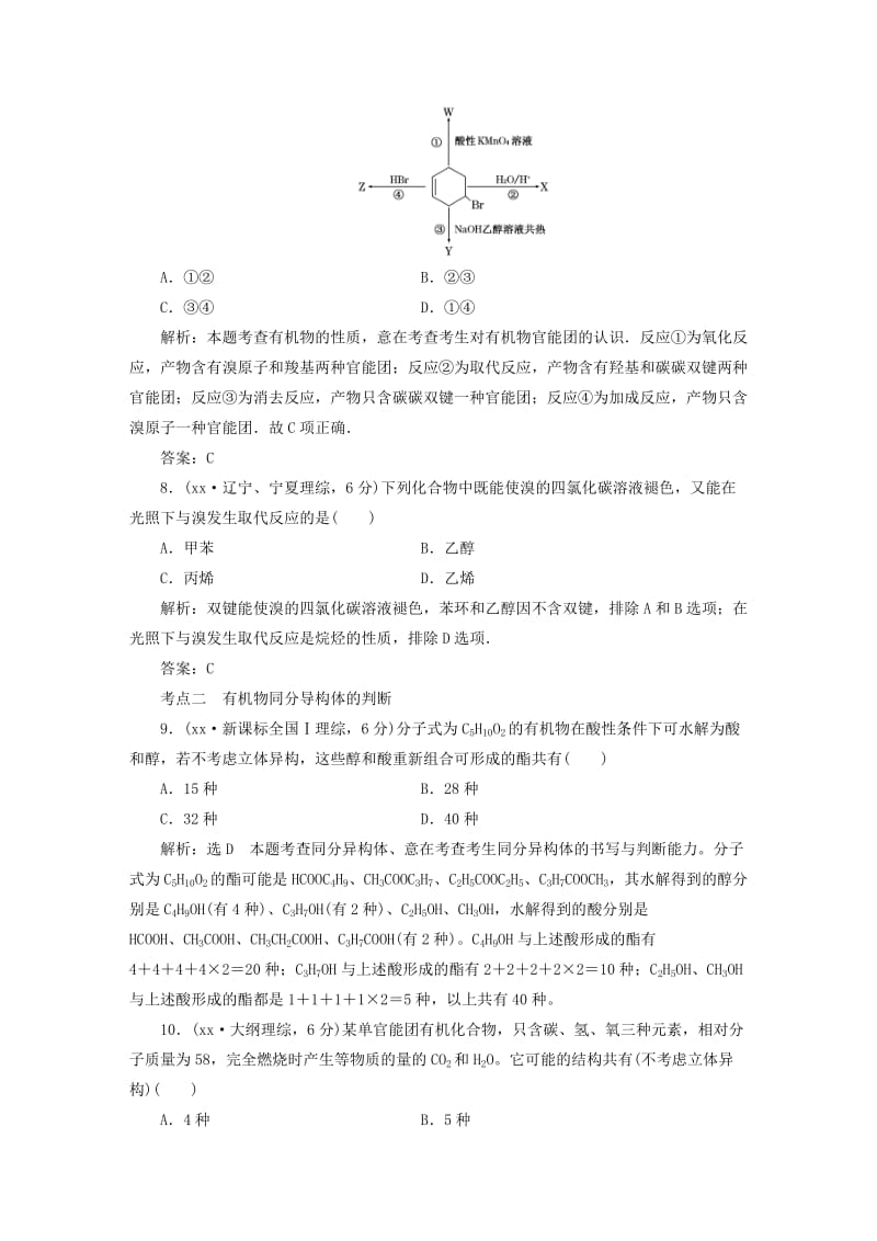 2019年高考化学一轮总复习 第三章 有机化合物.DOC_第3页