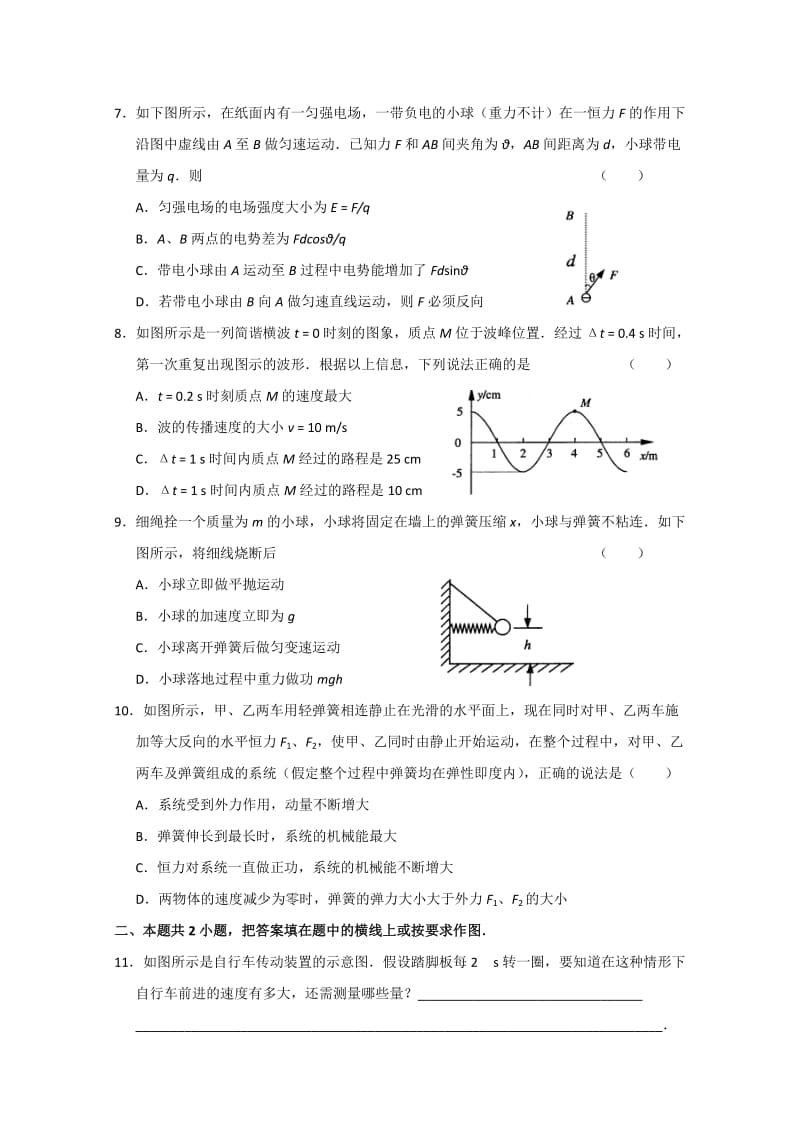 2019-2020年高三考前“保温”训练（Ⅰ）物理试题.doc_第2页