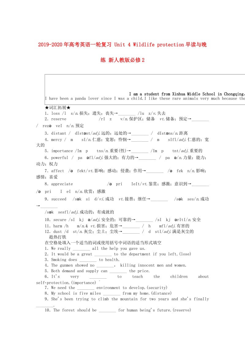 2019-2020年高考英语一轮复习 Unit 4 Wildlife protection早读与晚练 新人教版必修2.doc_第1页