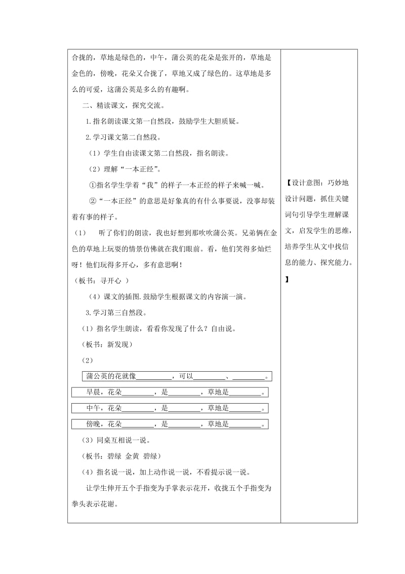 三年级语文上册 第5单元 16《金色的草地》（第2课时）教案 新人教版.doc_第2页