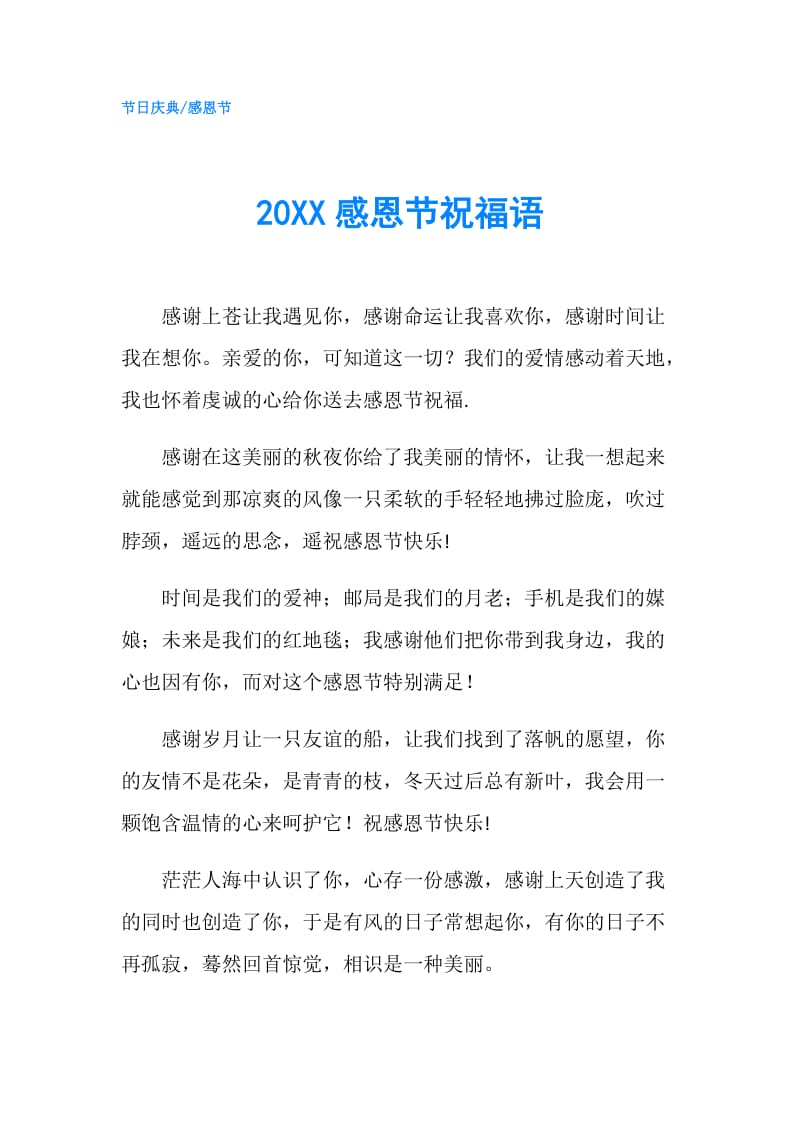 20XX感恩节祝福语.doc_第1页