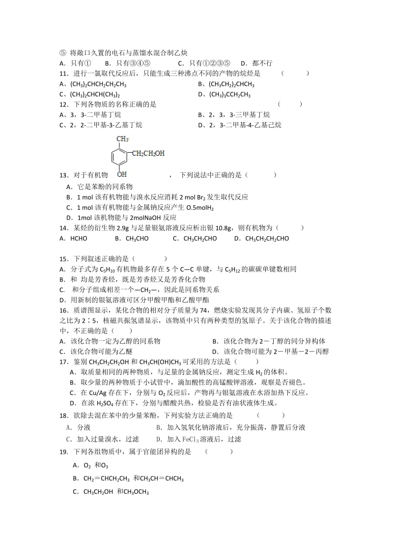 2019-2020年高二下学期期中试题化学答案不全.doc_第2页