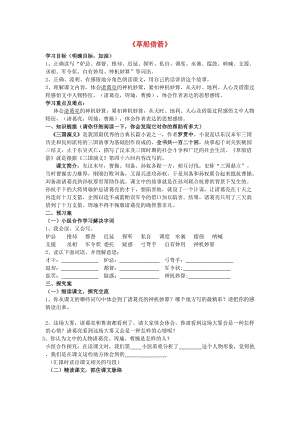 2019年五年级语文上册《草船借箭》导学案 语文A版.doc