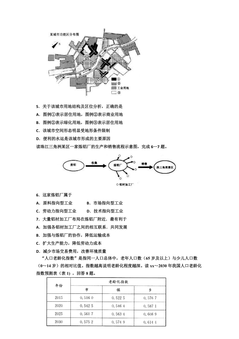 2019-2020年高三3月份阶段性检测 文综 含答案.doc_第2页