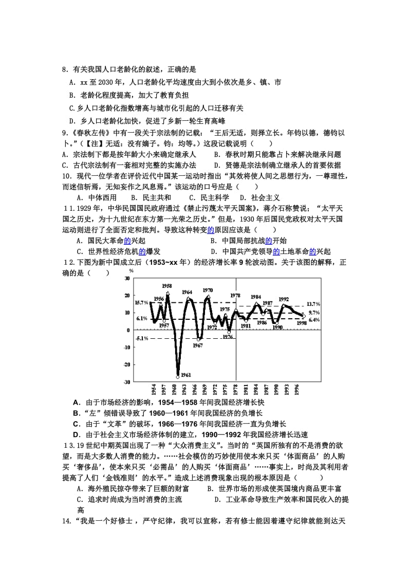 2019-2020年高三3月份阶段性检测 文综 含答案.doc_第3页