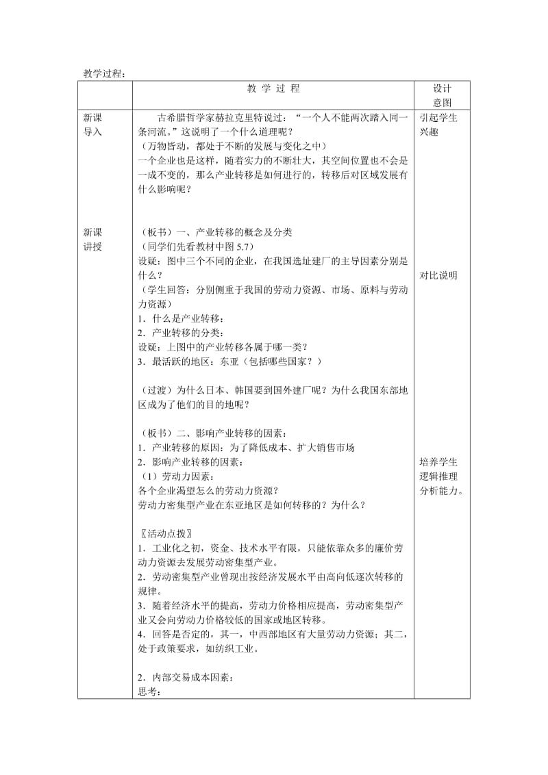 2019-2020年高中地理必修三5.2《产业转移》word教案.doc_第2页