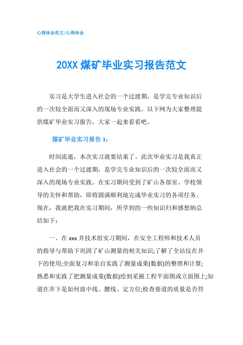 20XX煤矿毕业实习报告范文.doc_第1页