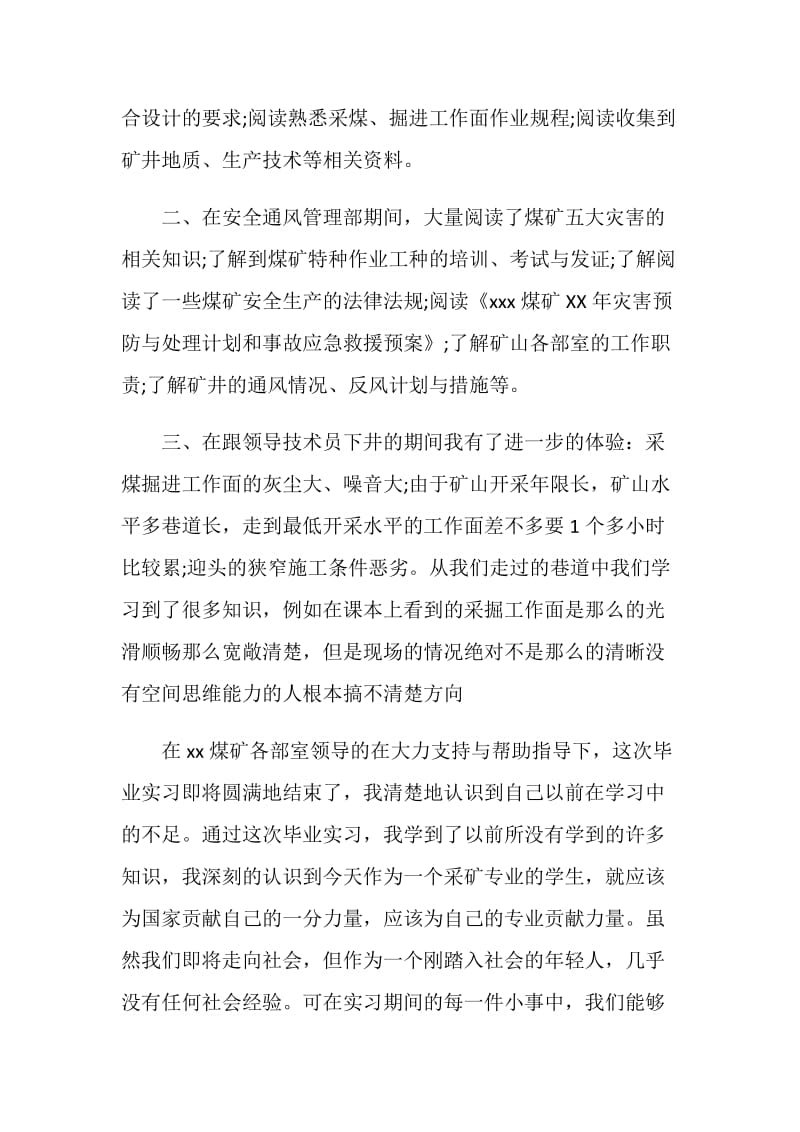 20XX煤矿毕业实习报告范文.doc_第2页