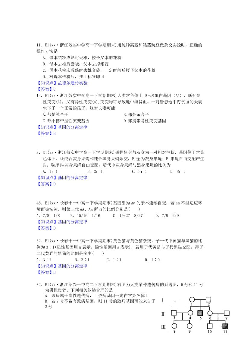 2019-2020年高一生物期末试题汇编 E单元 遗传的基本规律及应用.doc_第2页