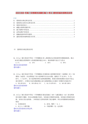 2019-2020年高一生物期末試題匯編 E單元 遺傳的基本規(guī)律及應(yīng)用.doc