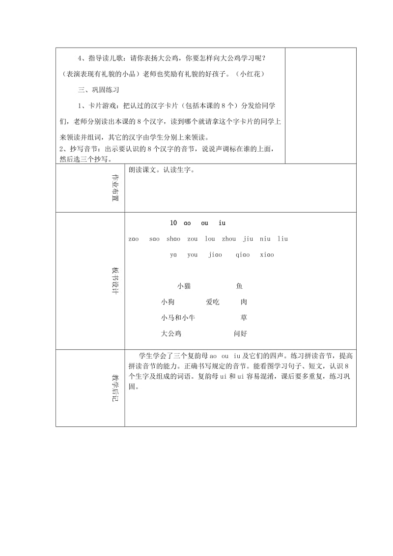 一年级语文上册 汉语拼音10 ao ou iu教案 新人教版.doc_第3页