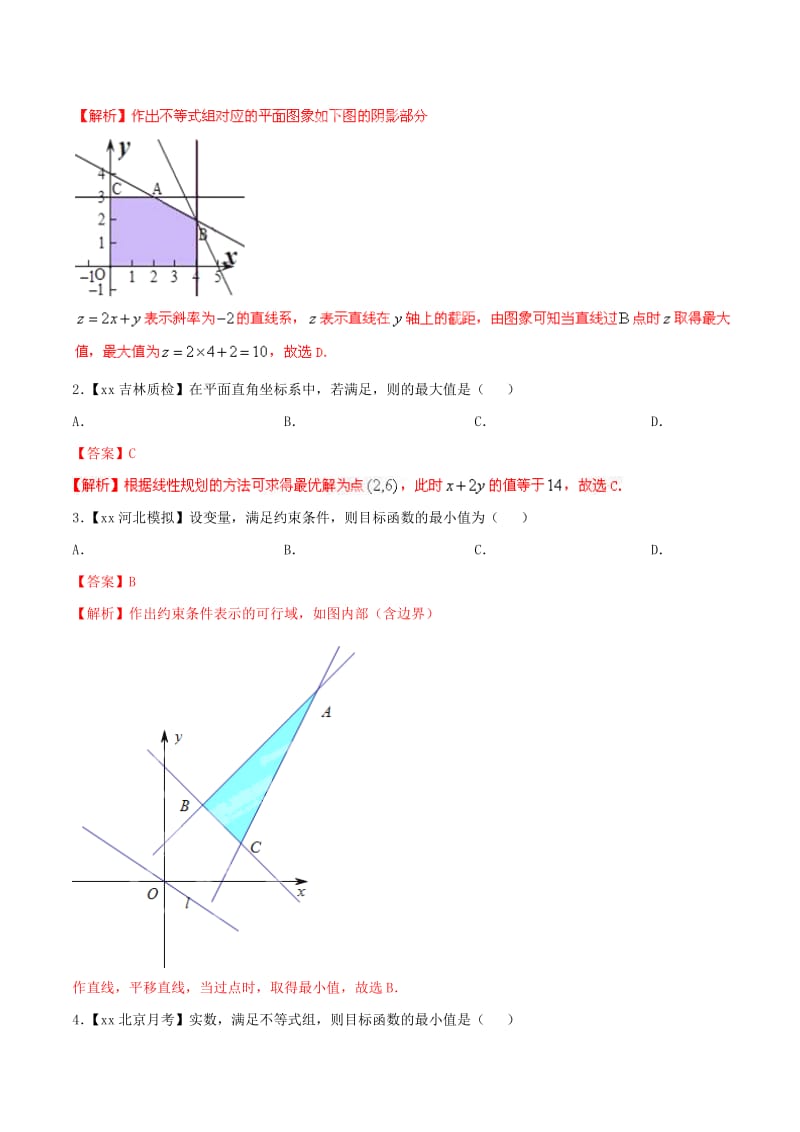 2019-2020年高考数学母题题源系列 专题03 线性规划 文（含解析）.doc_第3页