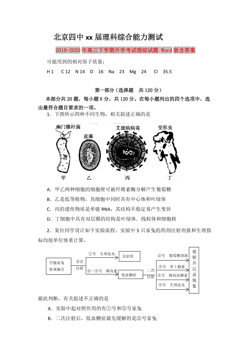 2019-2020年高三下学期开学考试理综试题 Word版含答案.doc_第1页