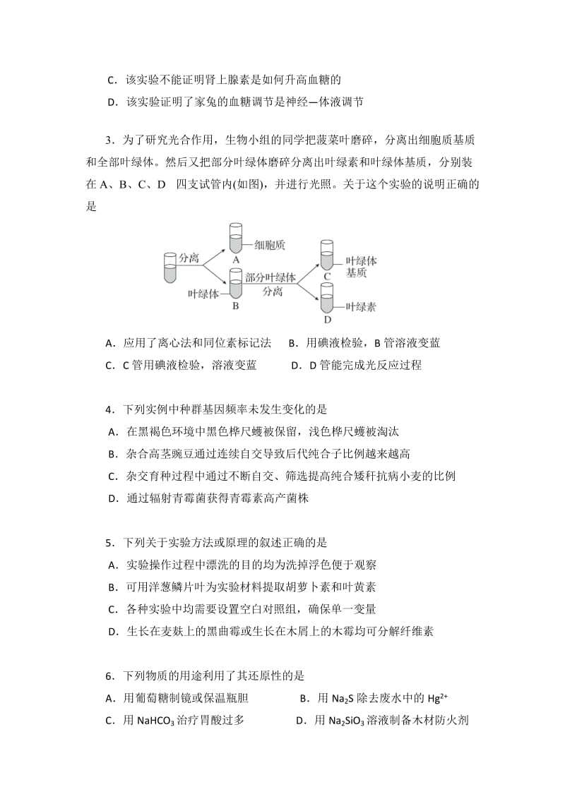 2019-2020年高三下学期开学考试理综试题 Word版含答案.doc_第2页