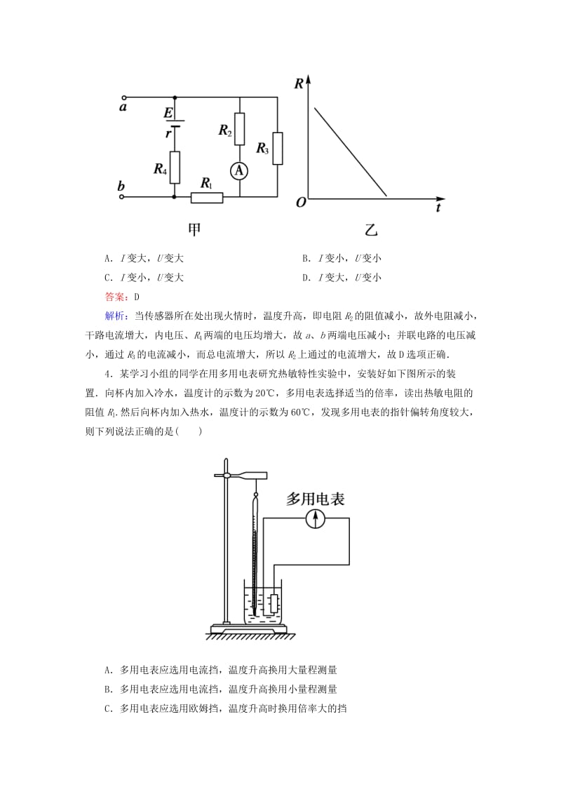 2019-2020年高考物理 6-2传感器的应用同步检测 新人教版选修3-1.doc_第2页