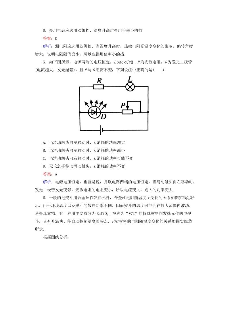 2019-2020年高考物理 6-2传感器的应用同步检测 新人教版选修3-1.doc_第3页