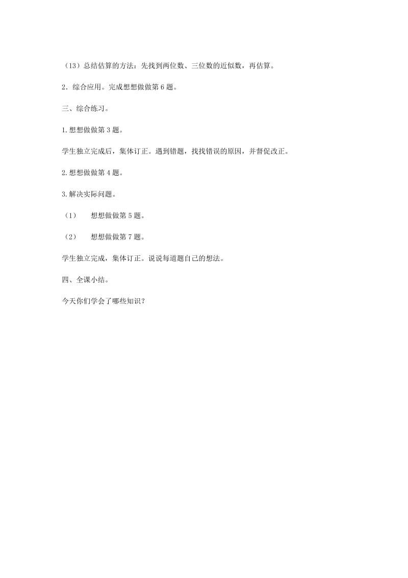 2019秋三年级数学上册 1.1 整十数、整百数乘一位数的口算及估算教案 苏教版.doc_第3页