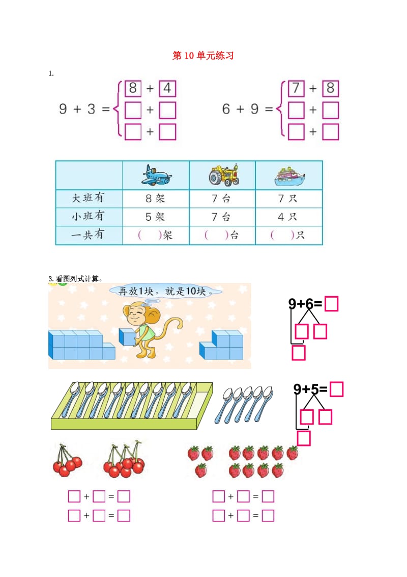 一年级数学上册 第10单元《20以内的进位加法》练习 苏教版.doc_第1页